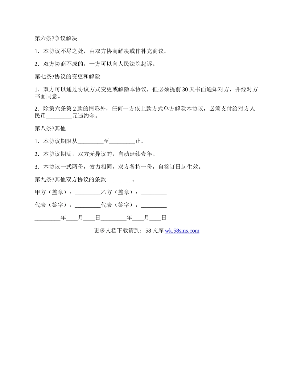 进出口货运代理费用结算协议简洁版样本.docx_第3页