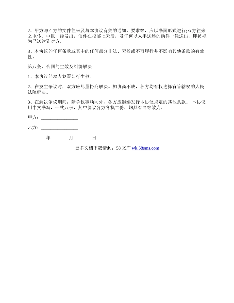 兰溪市影视公司并购合作协议书.docx_第3页