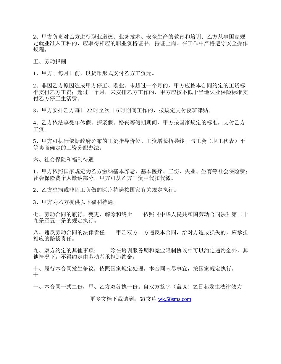 关于公司劳动合同范本.docx_第2页