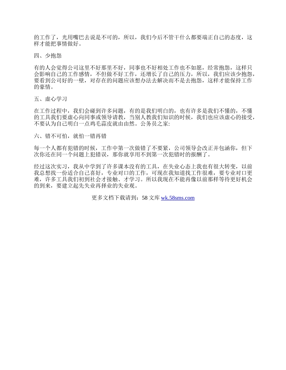 年公司员工培训实习体会.docx_第2页