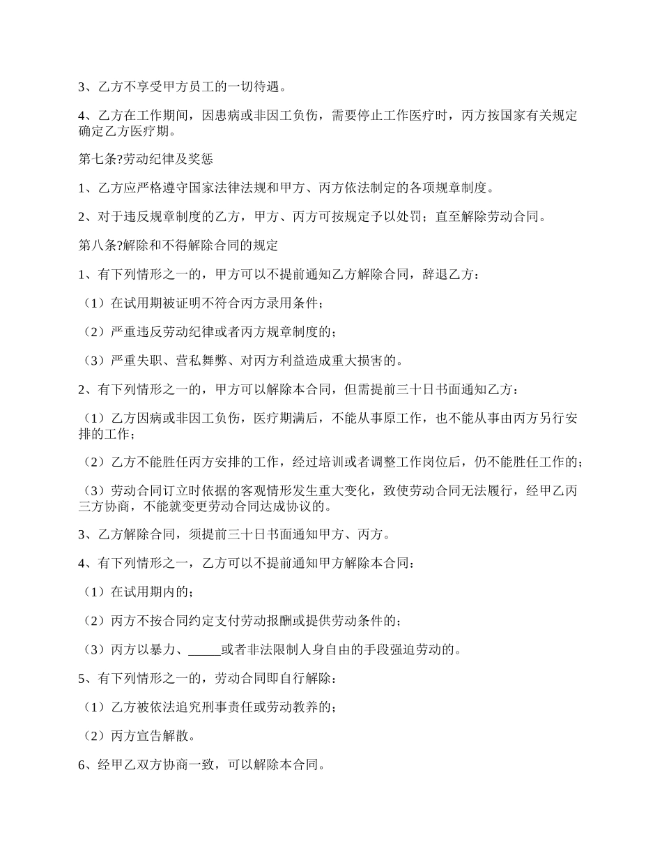 劳动合同经典版样书.docx_第2页