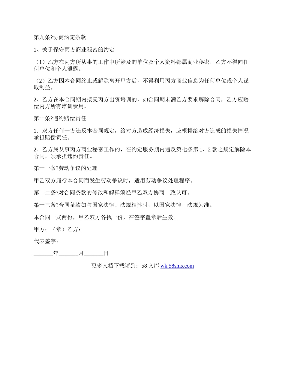 劳动合同经典版样书.docx_第3页