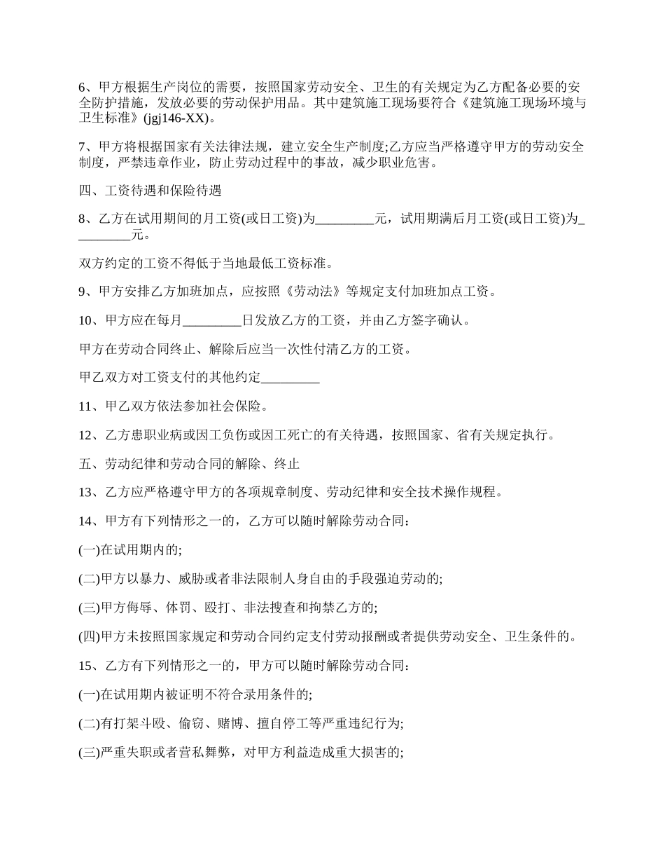 农民工劳动合同书.docx_第2页