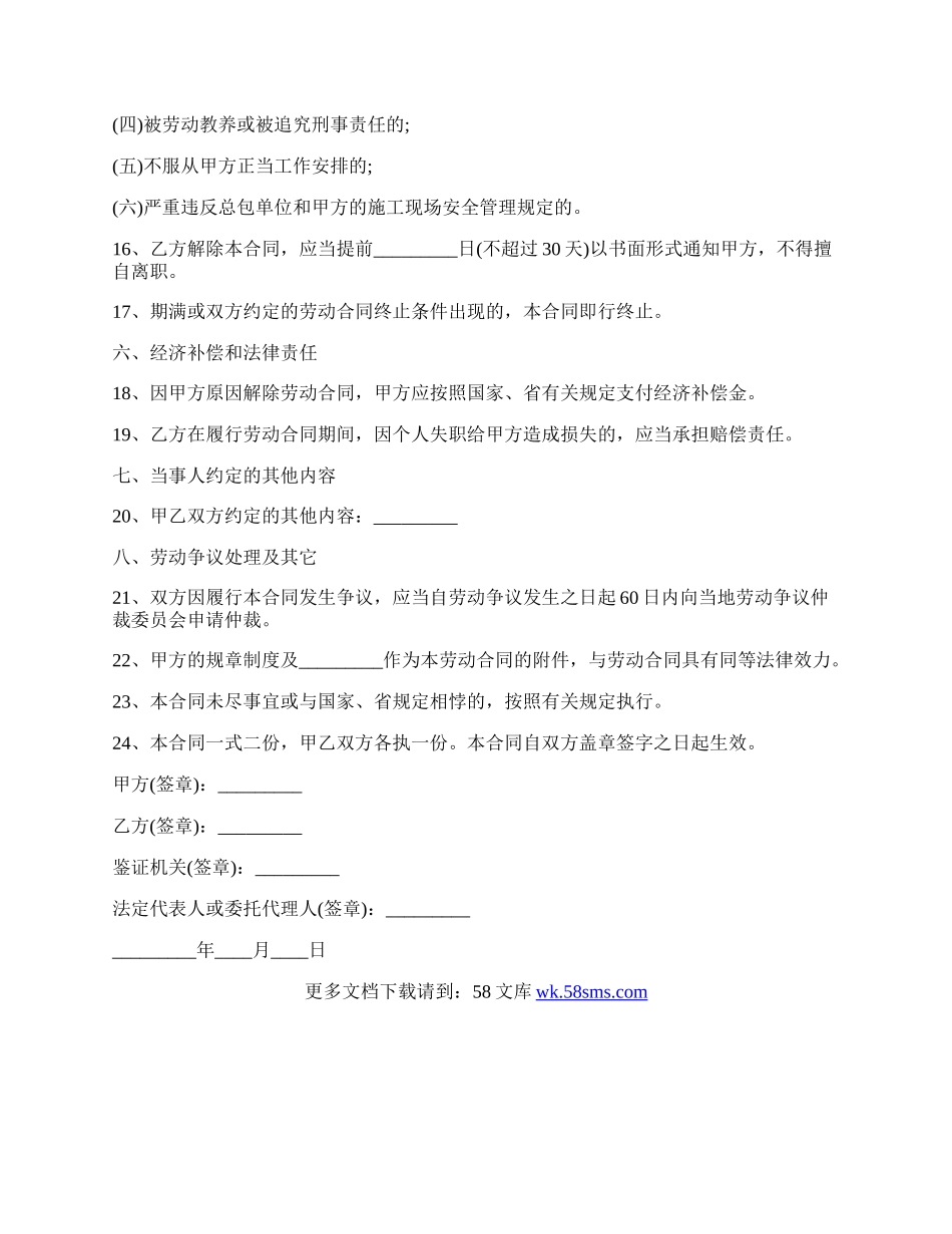 农民工劳动合同书.docx_第3页