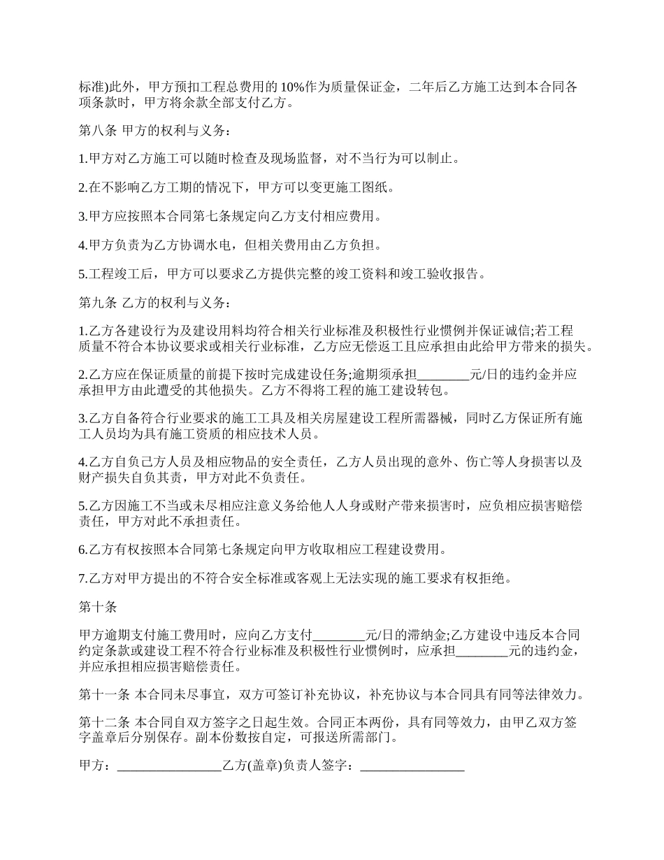 民用住房房屋建设合同.docx_第2页
