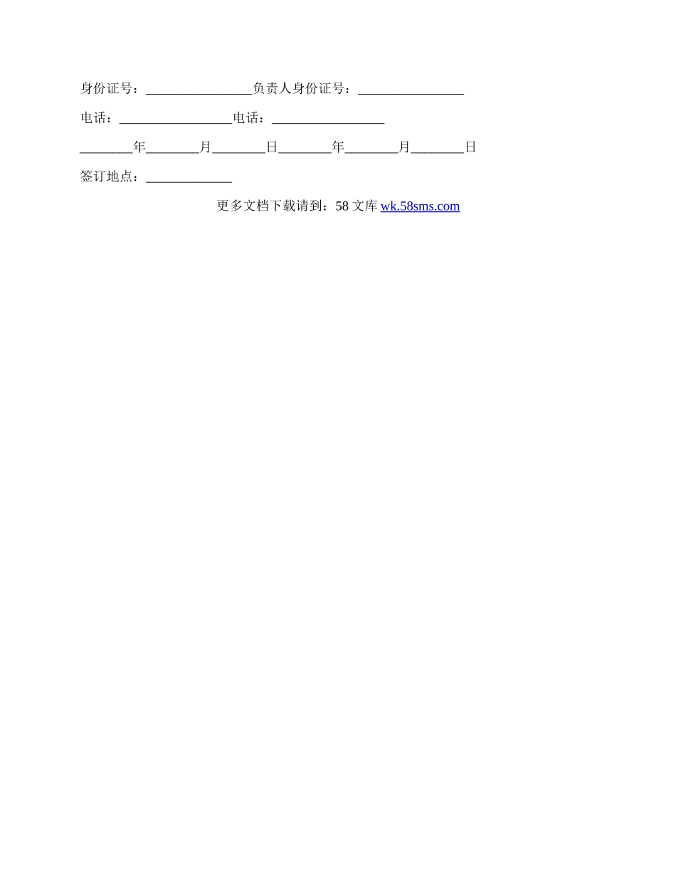 民用住房房屋建设合同.docx_第3页