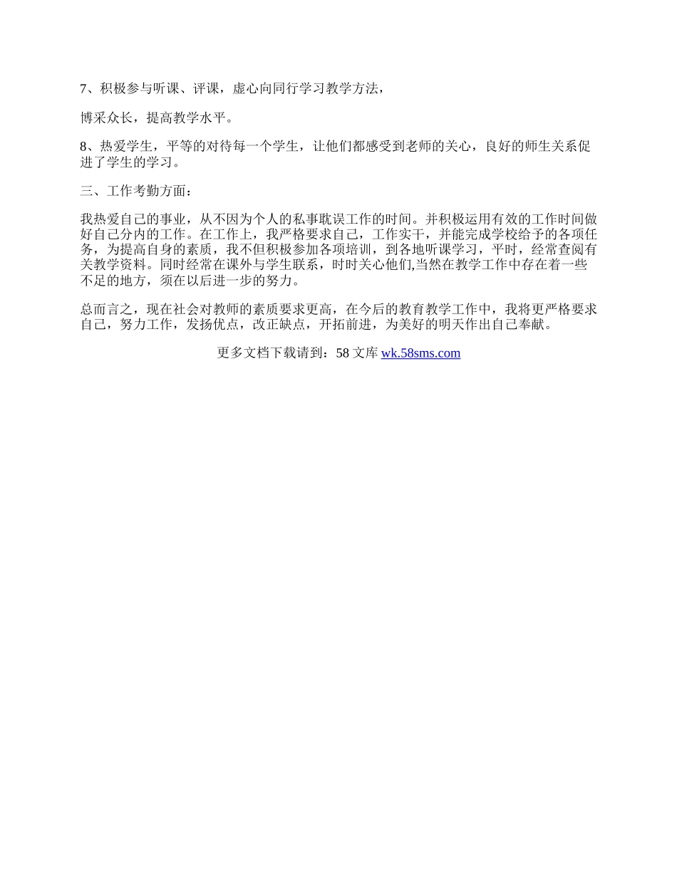 教师个人工作总结(二).docx_第2页