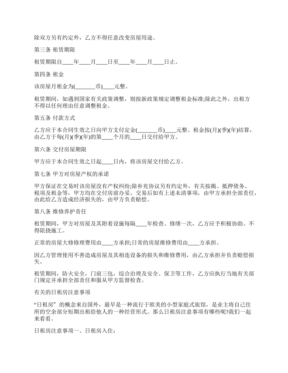 深圳租房合同范本【标准】.docx_第2页