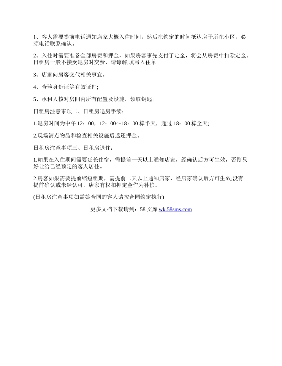 深圳租房合同范本【标准】.docx_第3页