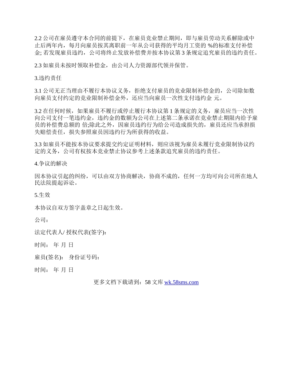 劳动合同之附件竞业禁止协议.docx_第2页