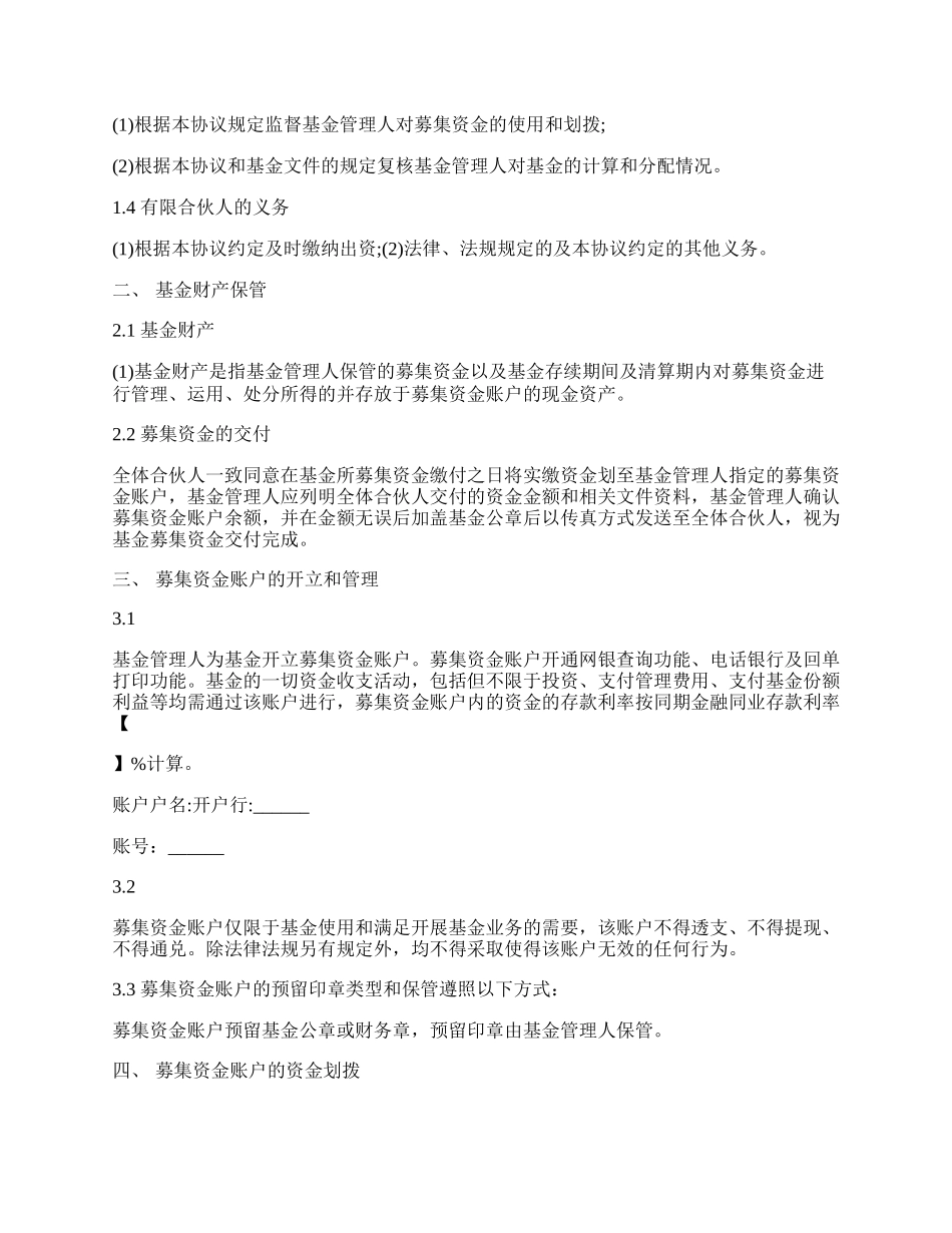 私募基金无托管协议.docx_第2页