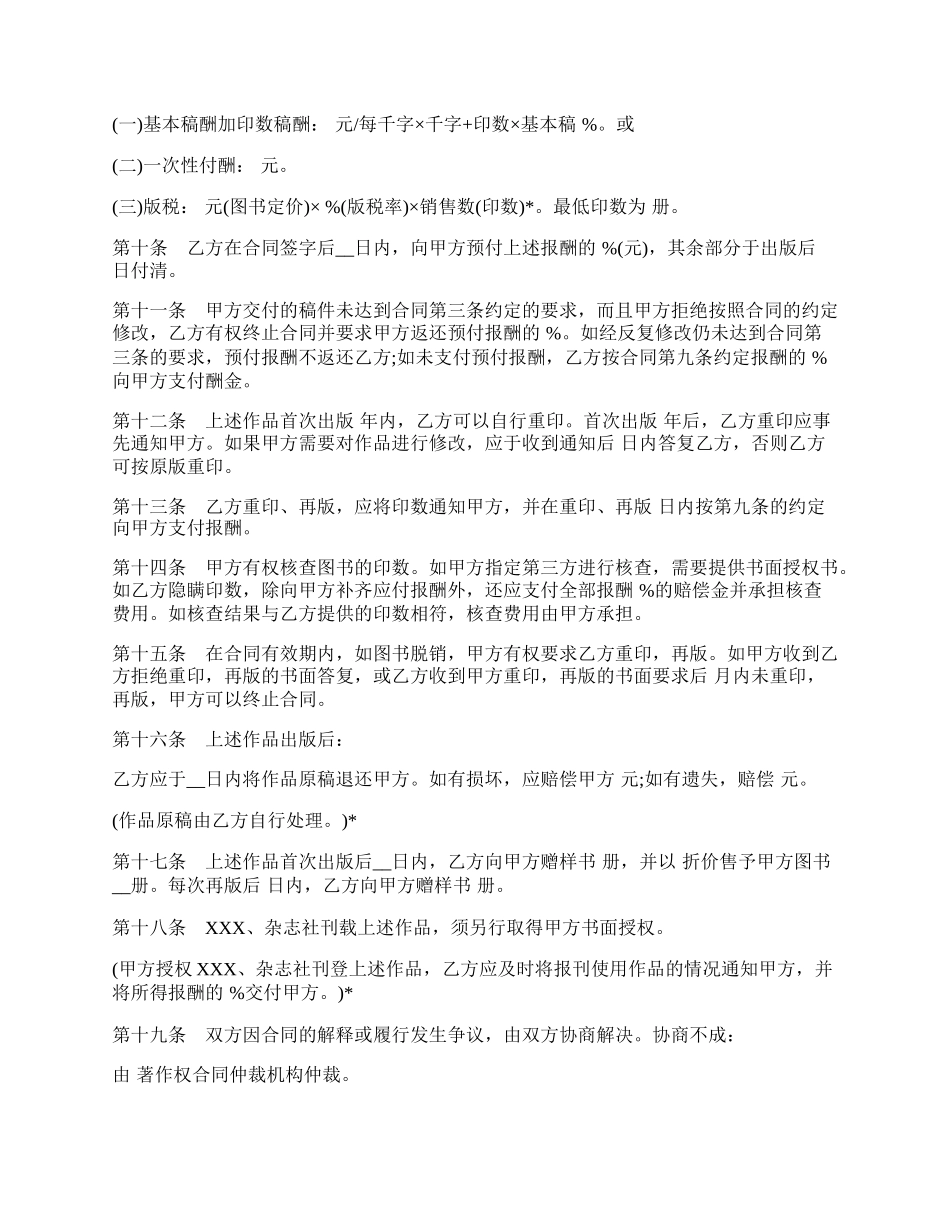 图书出版合同常用版.docx_第2页