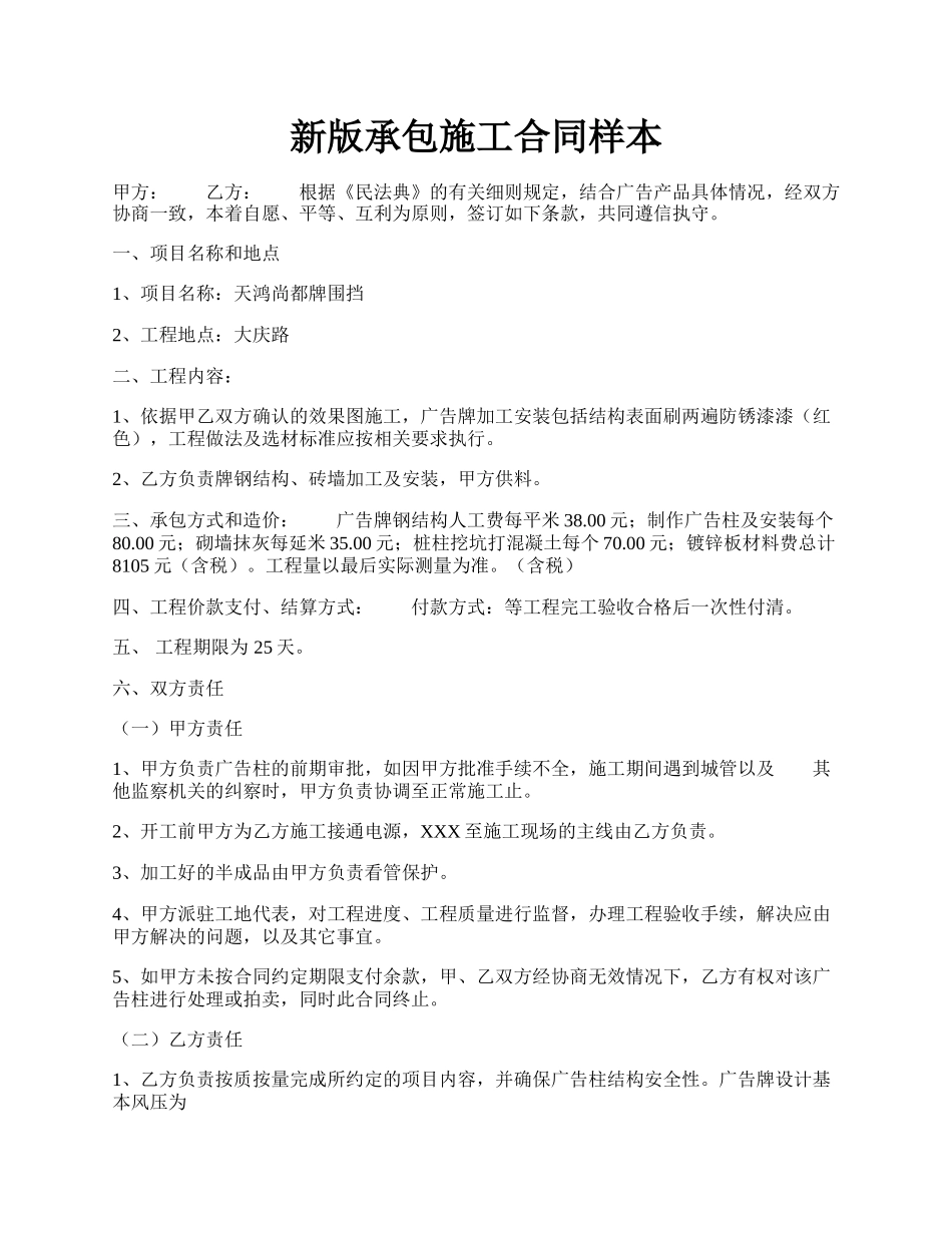 新版承包施工合同样本.docx_第1页