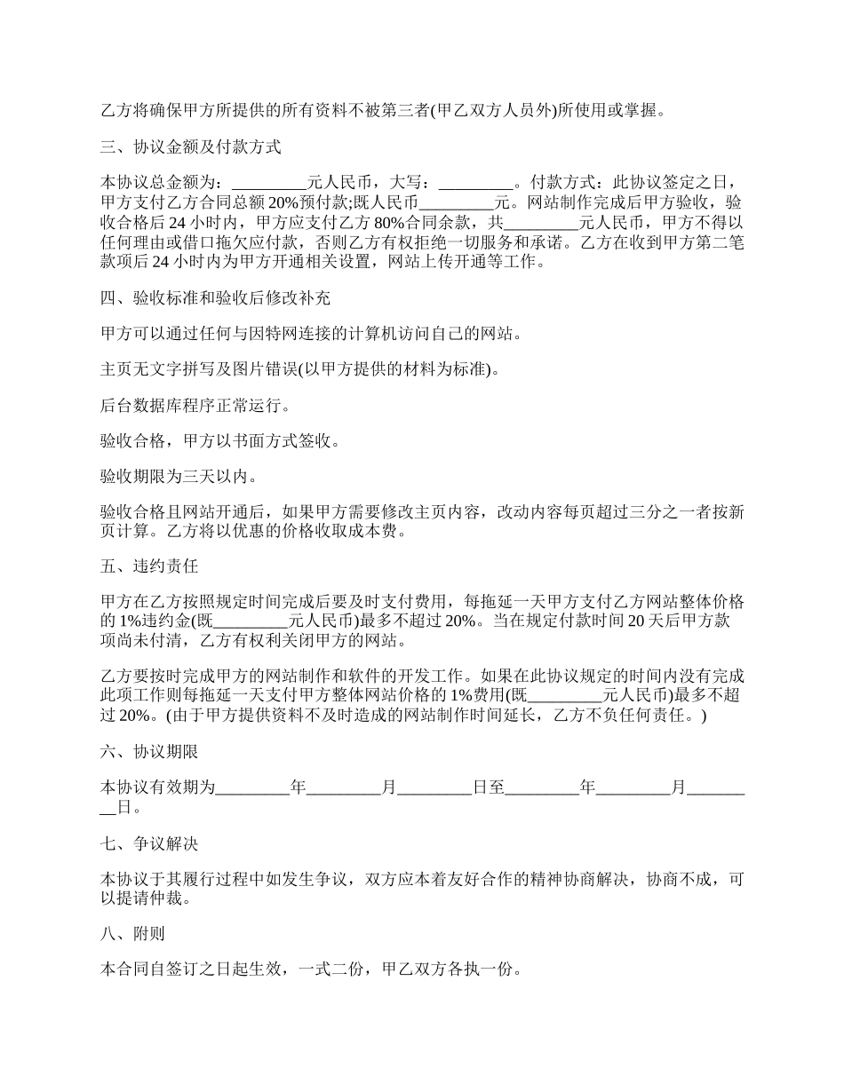 网站建设技术合作合同书.docx_第2页