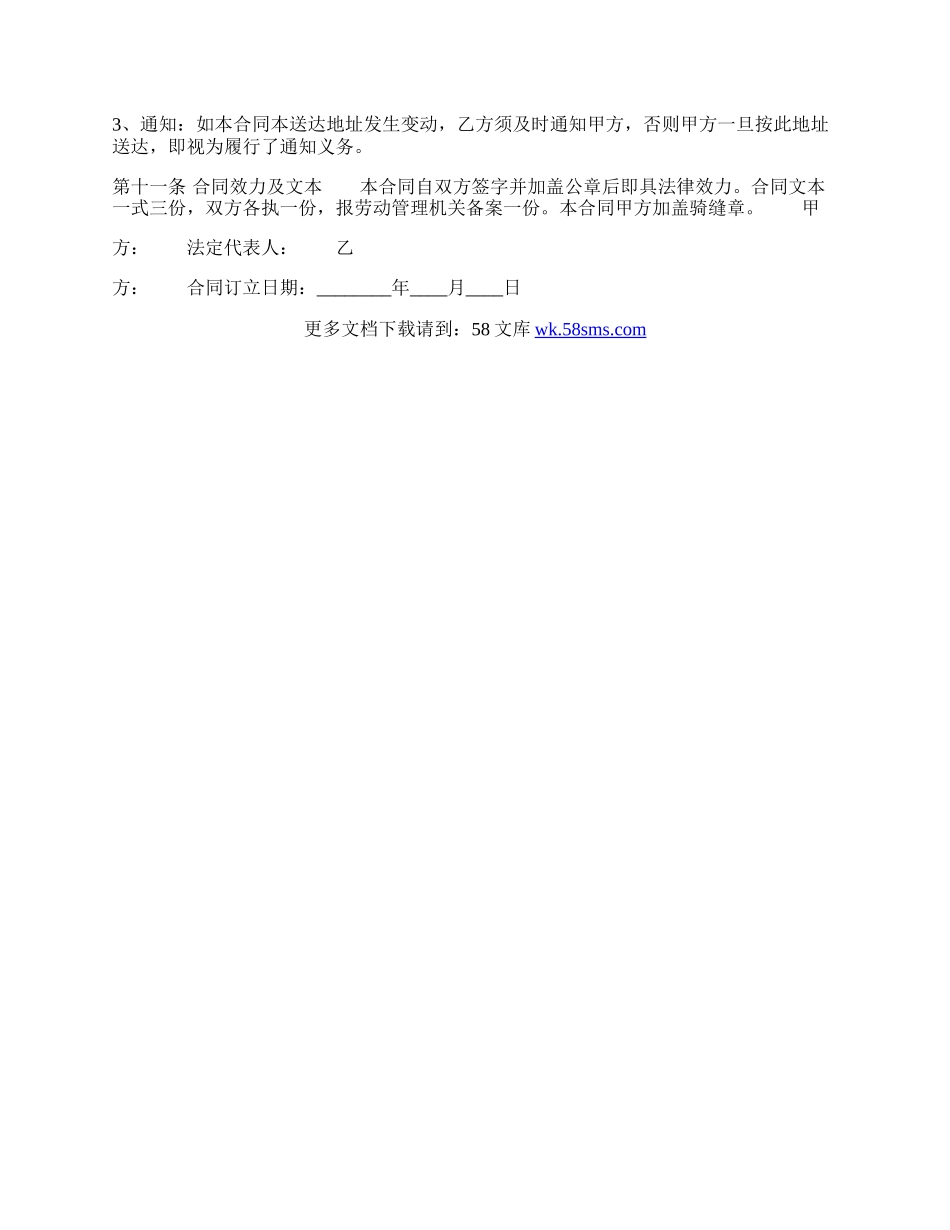 正规的正规劳动合同.docx_第3页