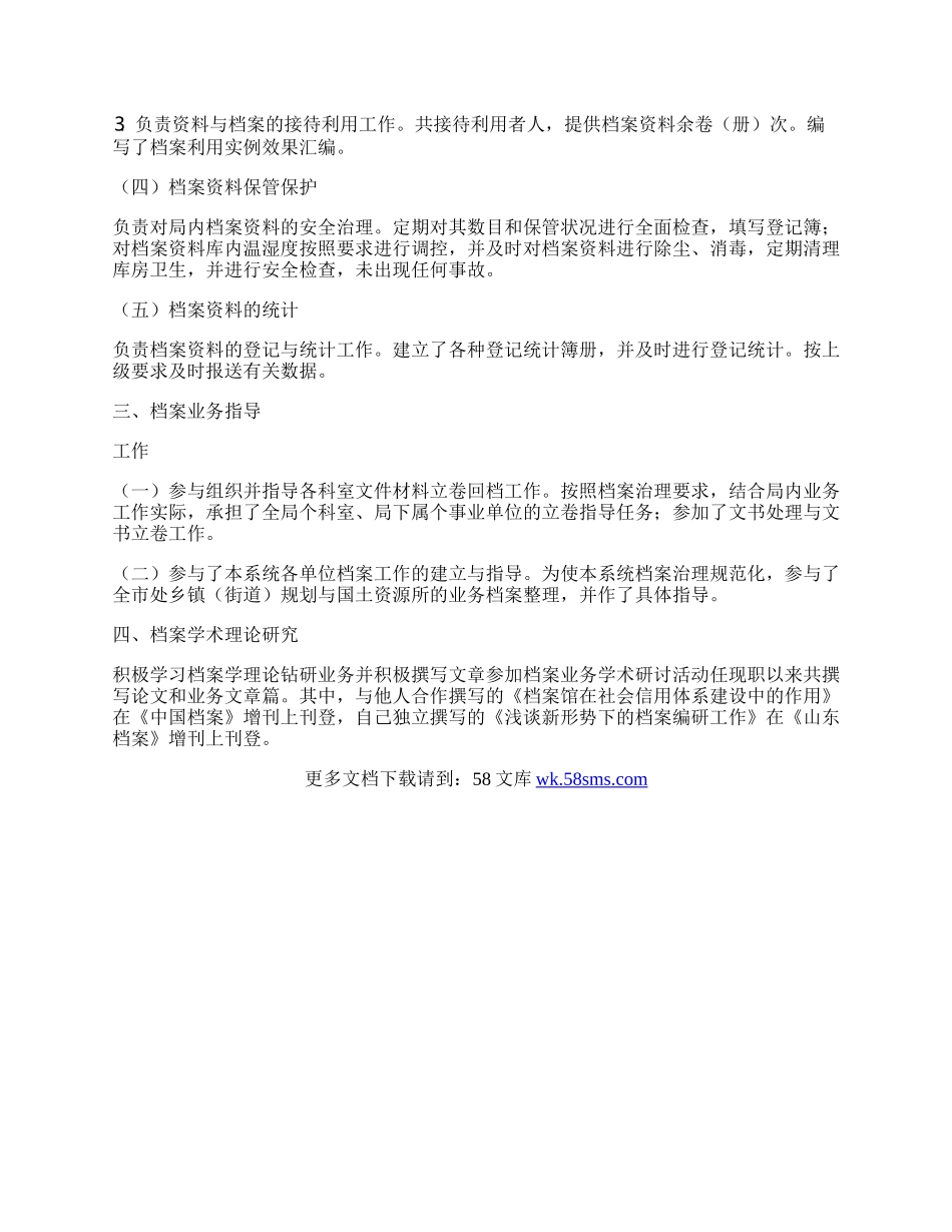 档案治理员个人业务工作总结.docx_第2页