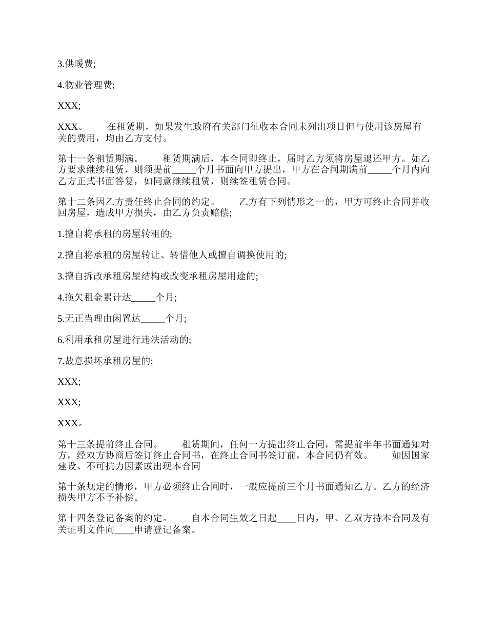 北京房屋租赁通用版合同.docx_第2页
