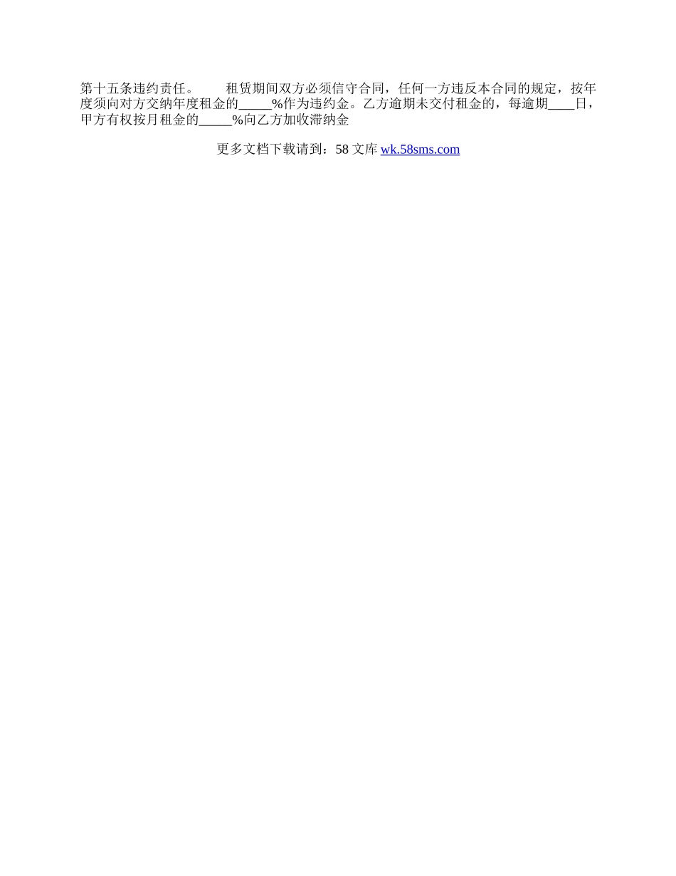 北京房屋租赁通用版合同.docx_第3页