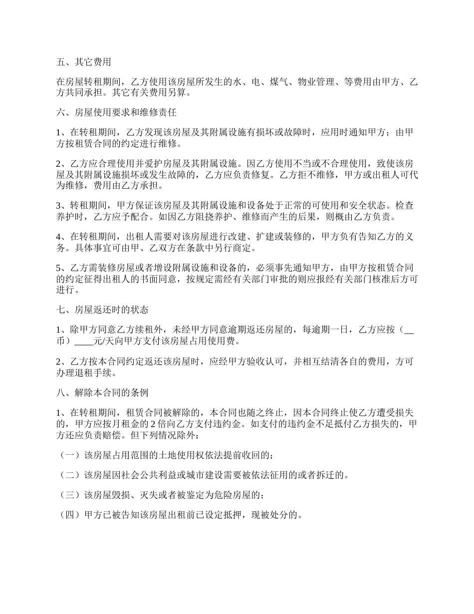 转租房子协议.docx_第2页