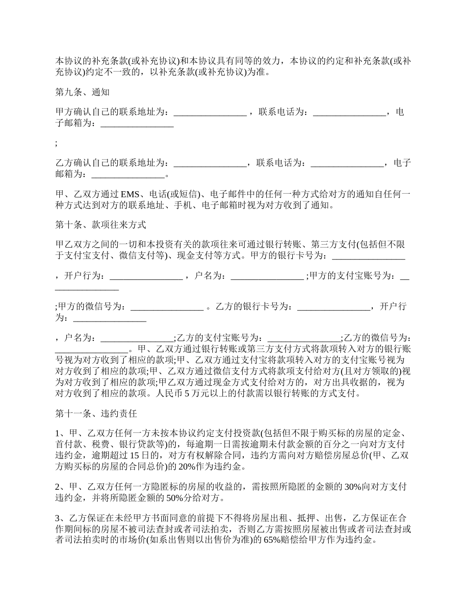 不动产投资入股协议.docx_第2页