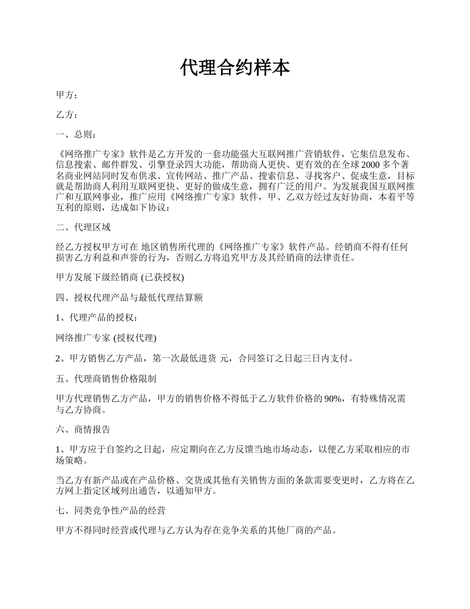 代理合约样本.docx_第1页