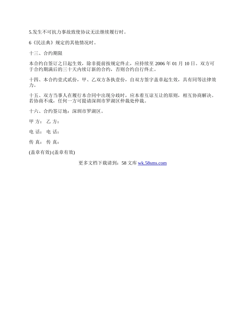 代理合约样本.docx_第3页