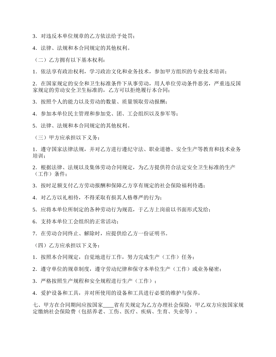 常用版个人劳动合同范文.docx_第2页