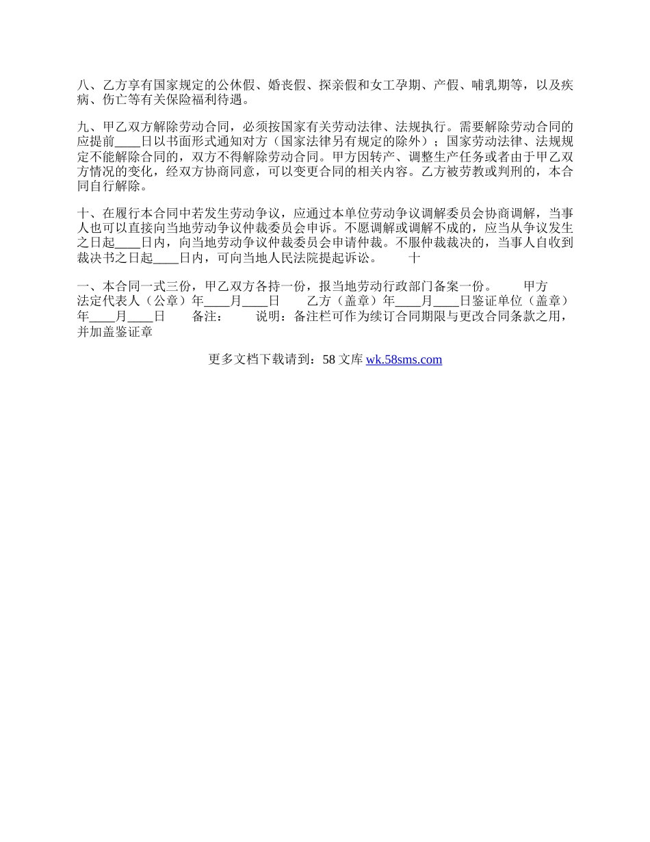 常用版个人劳动合同范文.docx_第3页