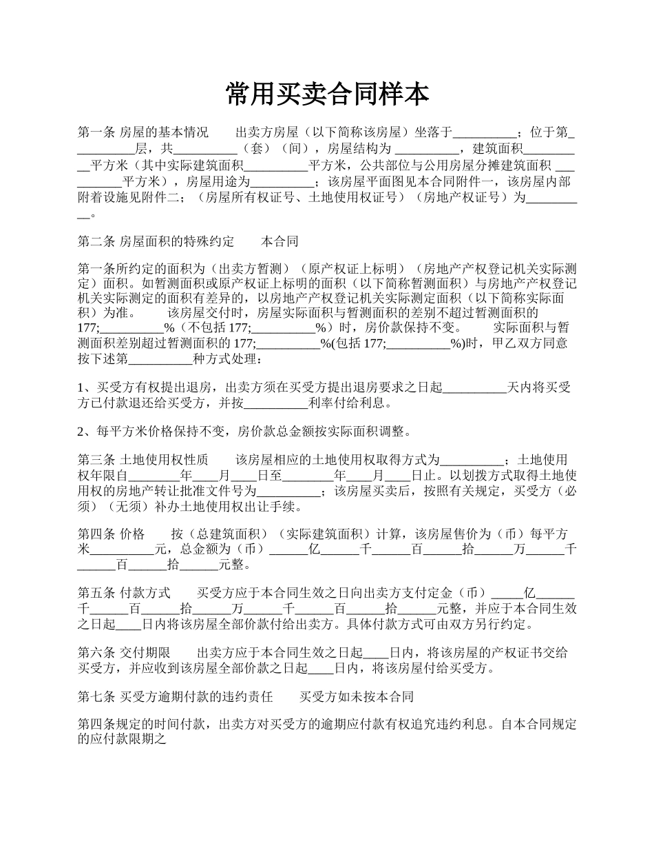 常用买卖合同样本.docx_第1页