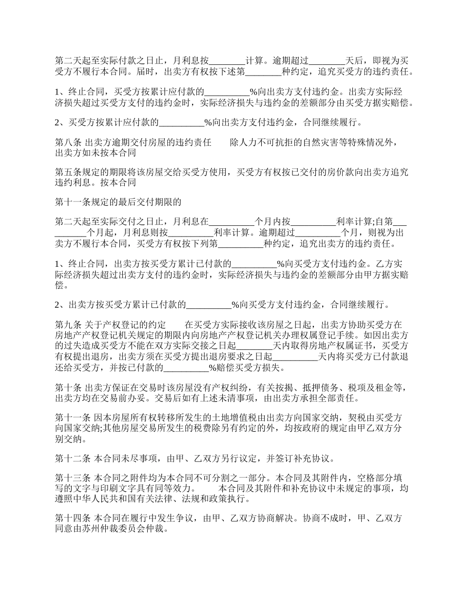常用买卖合同样本.docx_第2页