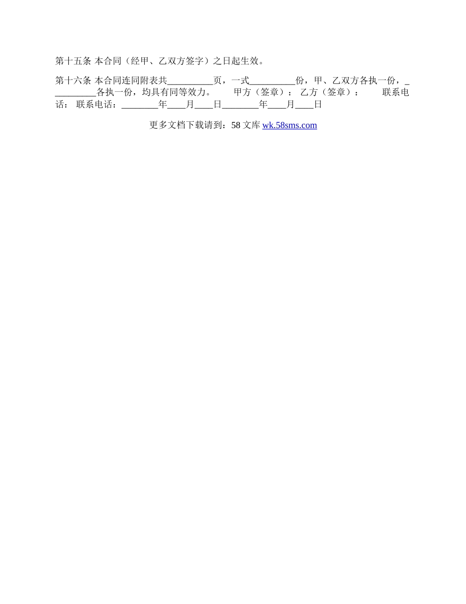 常用买卖合同样本.docx_第3页