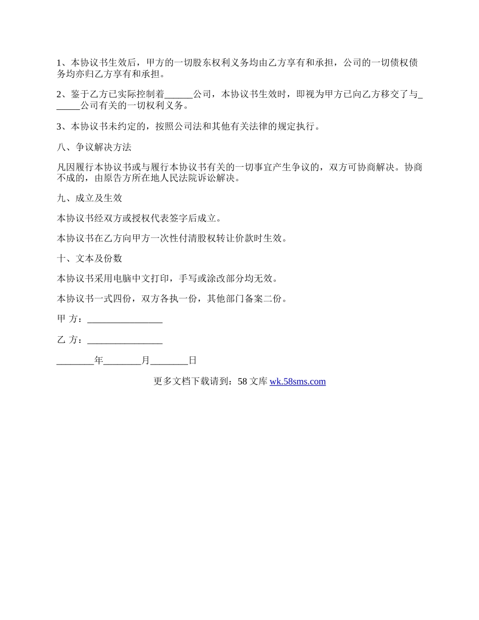 股东股权转让的协议范本.docx_第3页
