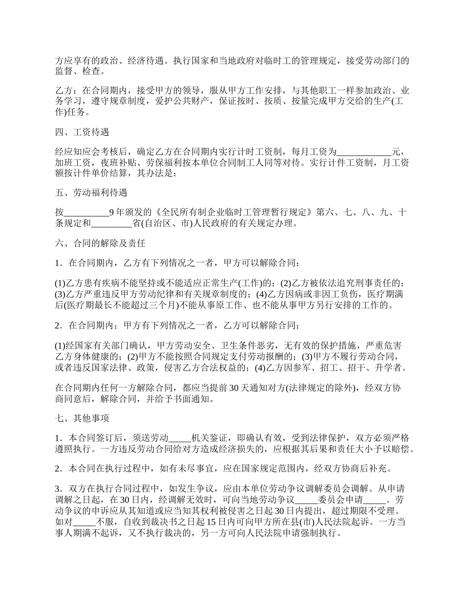 城乡劳动者临时务工劳动合同书正式版样式.docx_第2页