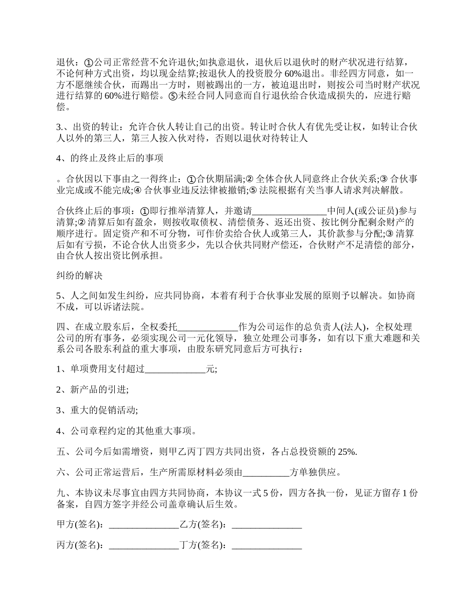 公司入股协议范本.docx_第2页