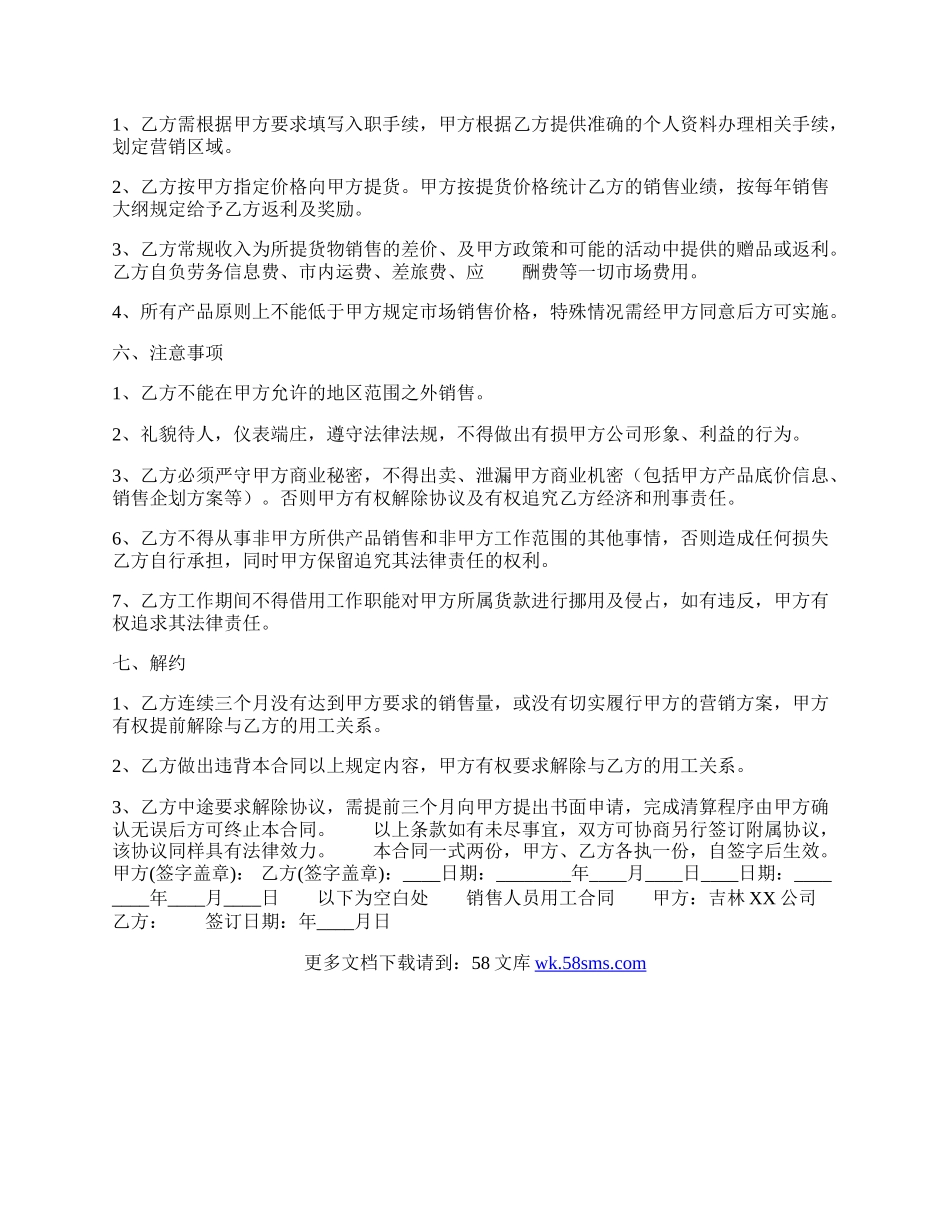 合法的员工聘用合同范文.docx_第2页