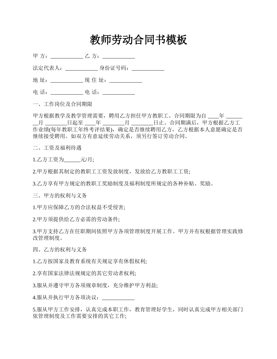 教师劳动合同书模板.docx_第1页