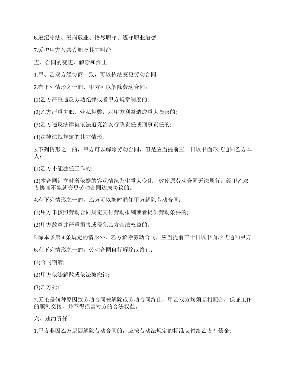 教师劳动合同书模板.docx_第2页