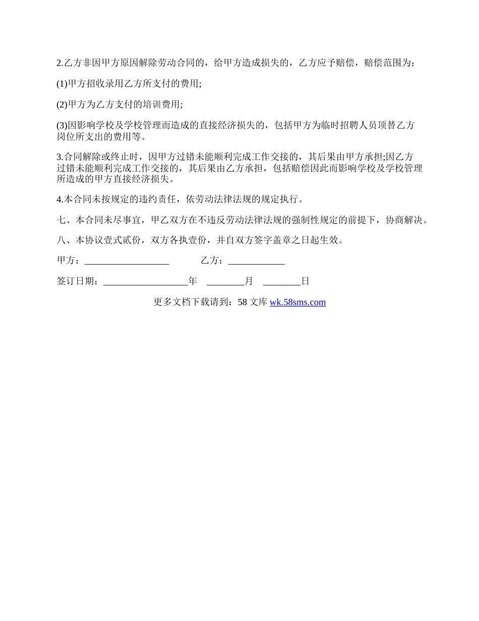 教师劳动合同书模板.docx_第3页