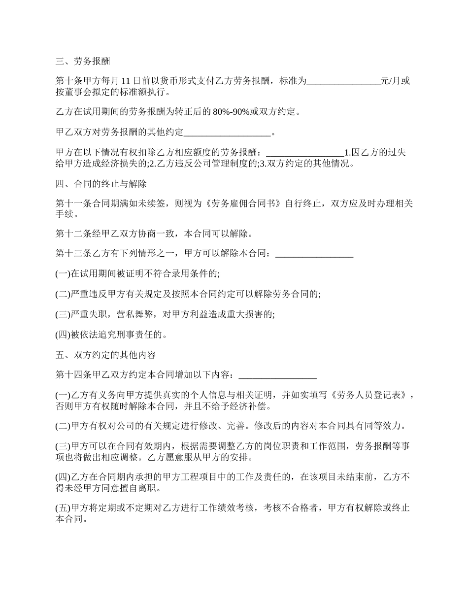 结业证签劳动合同范文.docx_第2页