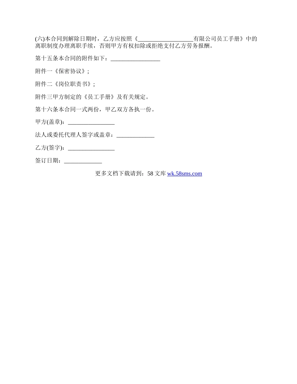 结业证签劳动合同范文.docx_第3页