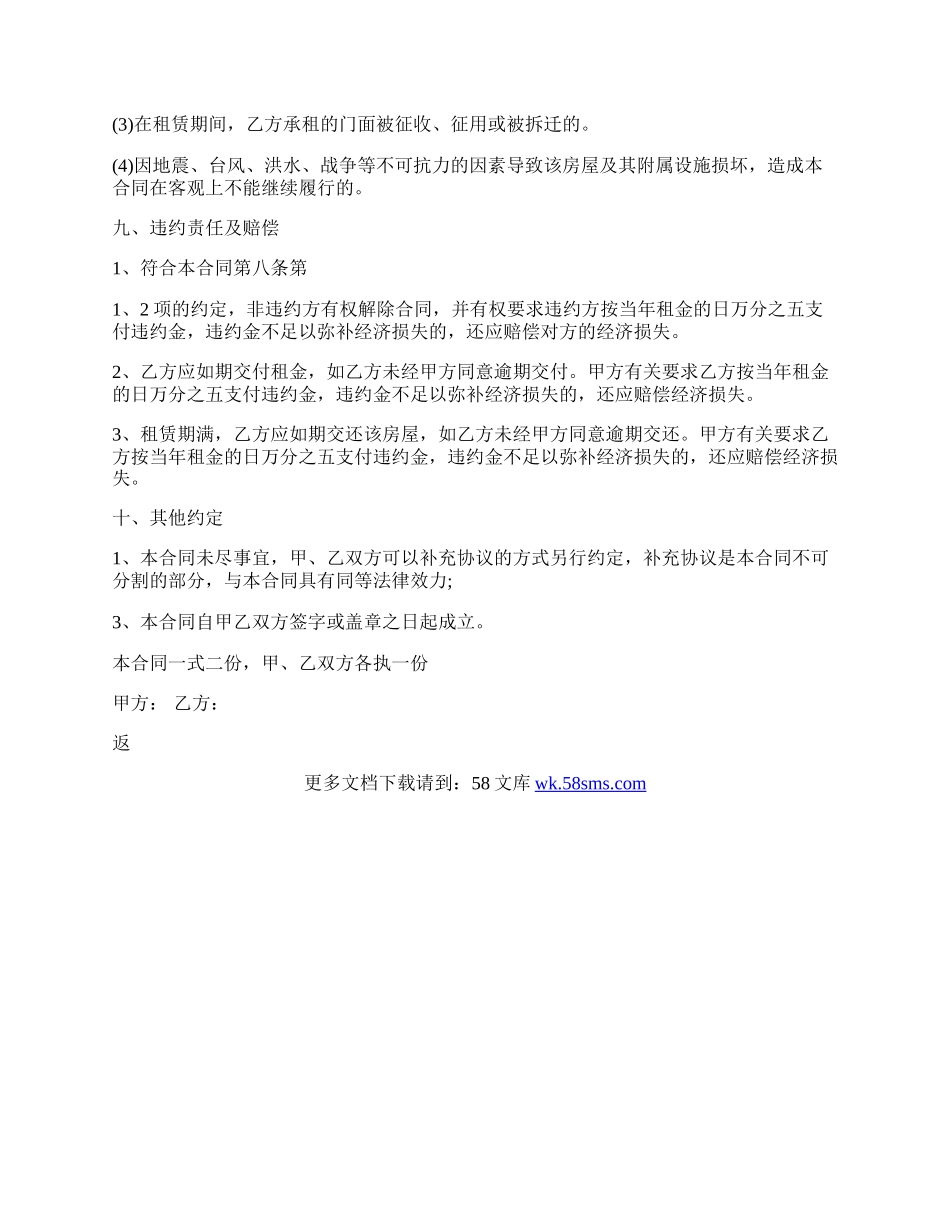 门脸租房合同通用版.docx_第3页