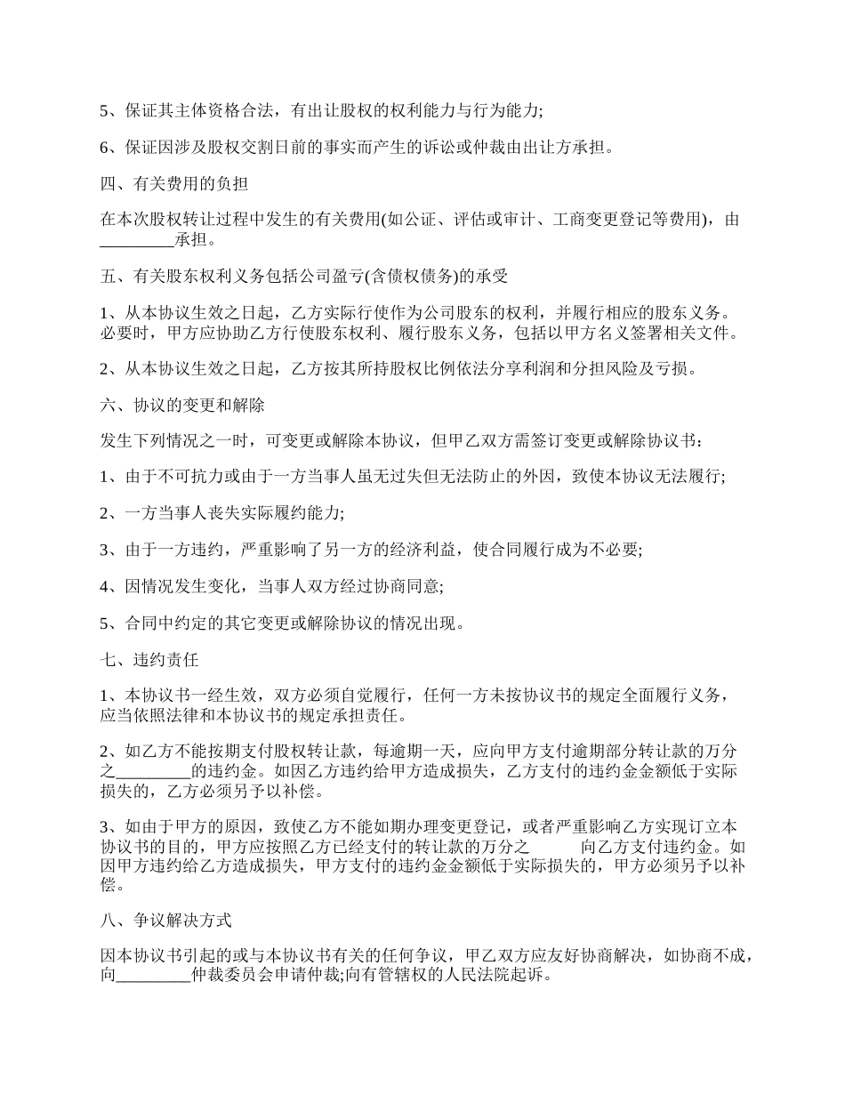 内部股东转让协议书.docx_第2页