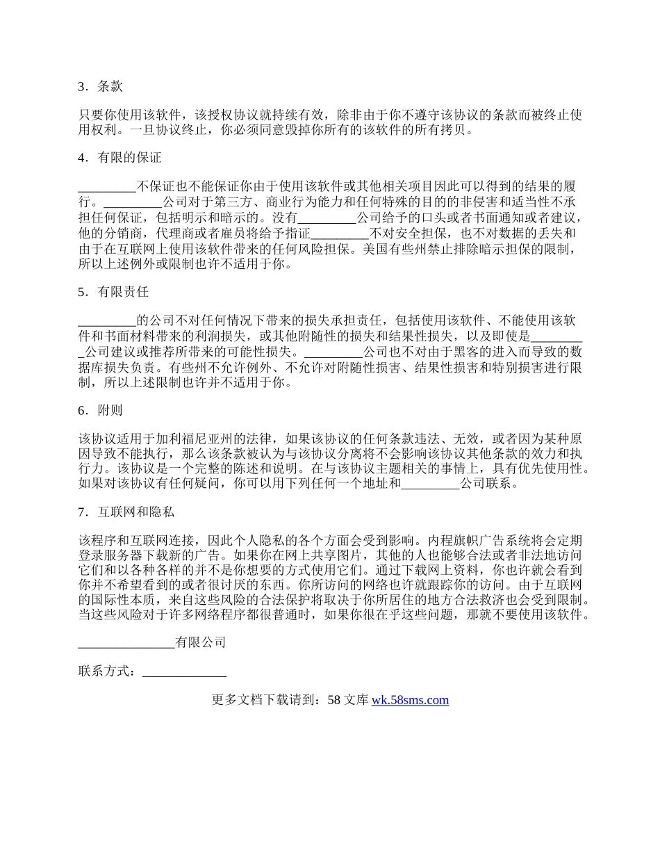 软件授权使用协议.docx_第2页