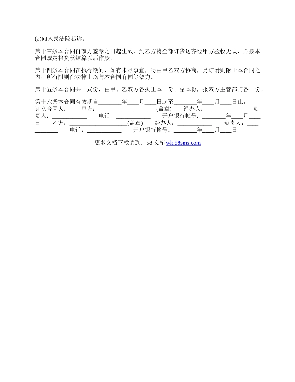 实用工程工程合同模板.docx_第3页