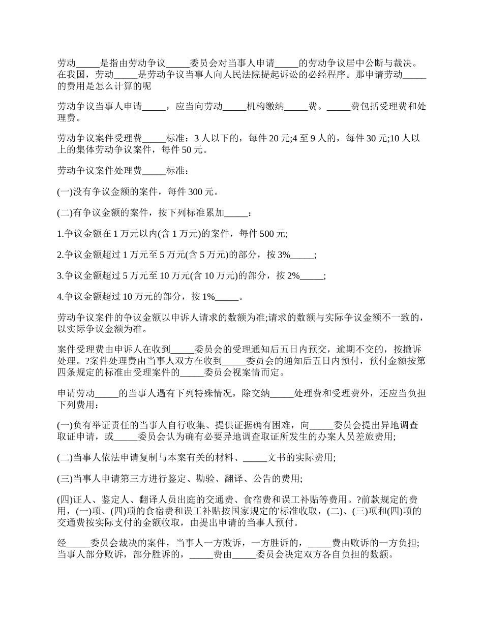 劳动人事争议仲裁申请书书写规范.docx_第2页