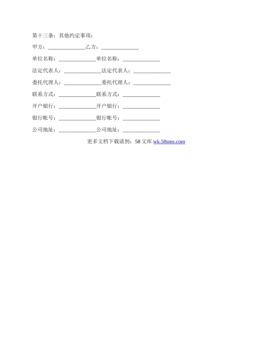 维修合同协议（范本）.docx_第3页