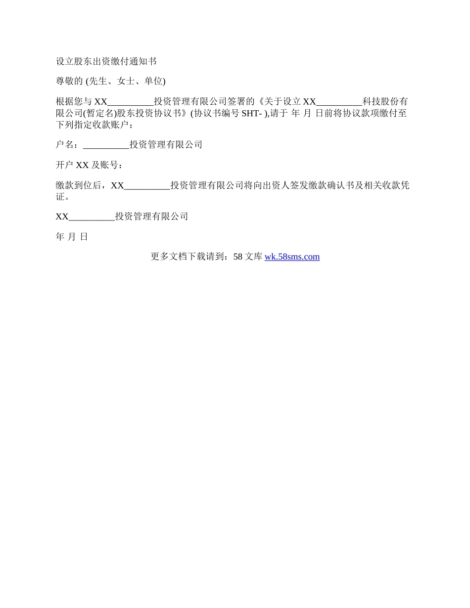 通用版合伙投资协议书.docx_第3页