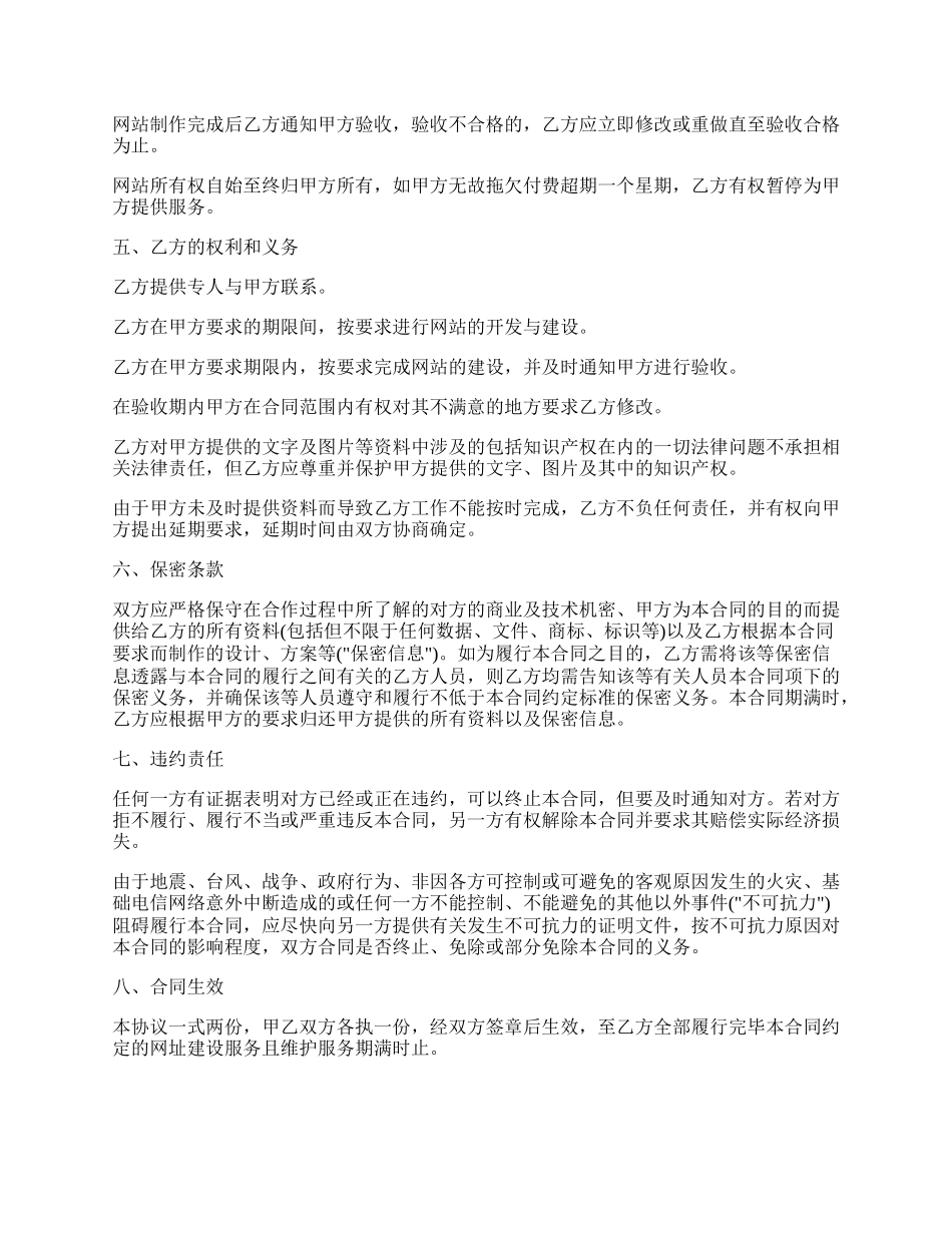 WAP网站建设合同范本.docx_第2页