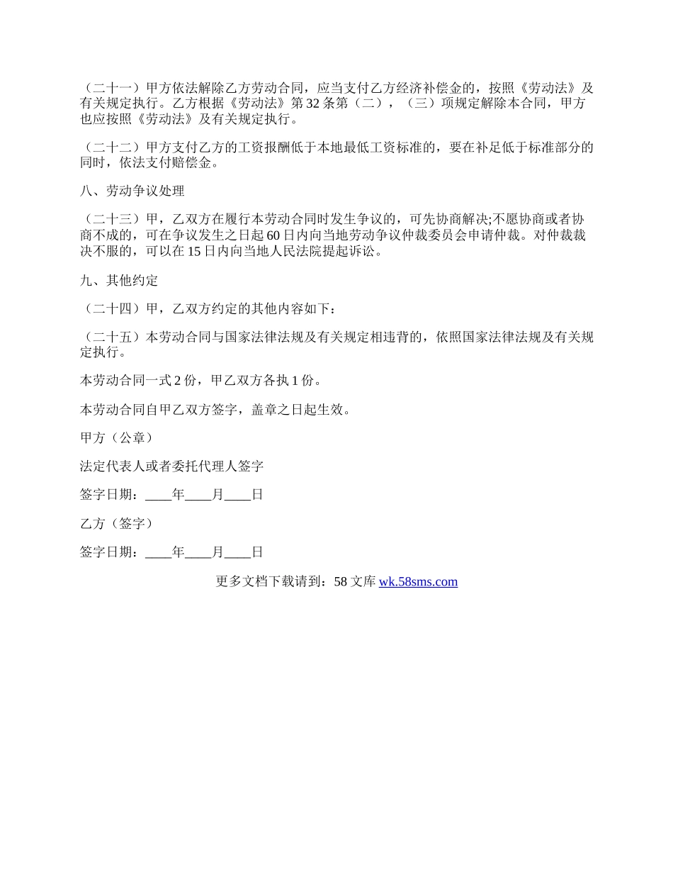 餐饮劳动用工合同范本最新.docx_第3页