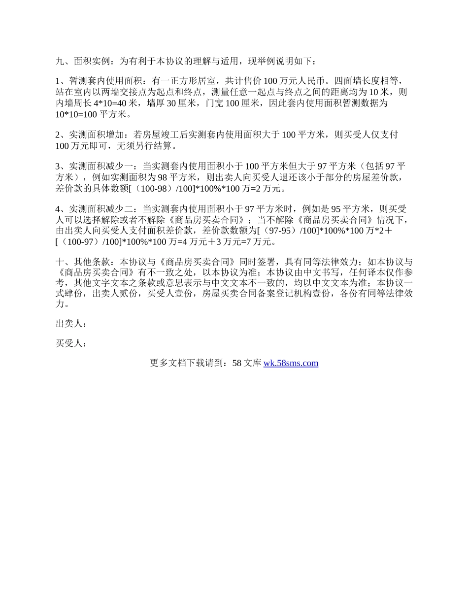 房屋套内使用面积销售协议新整理版.docx_第2页